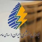 پرداخت دومین سود سهام ترجیحی شرکت افق تأمین انرژی طوس