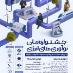 حمایت مالی شرکت افق تأمین انرژی طوس از جشنواره ملی نوآوری‌های انرژی